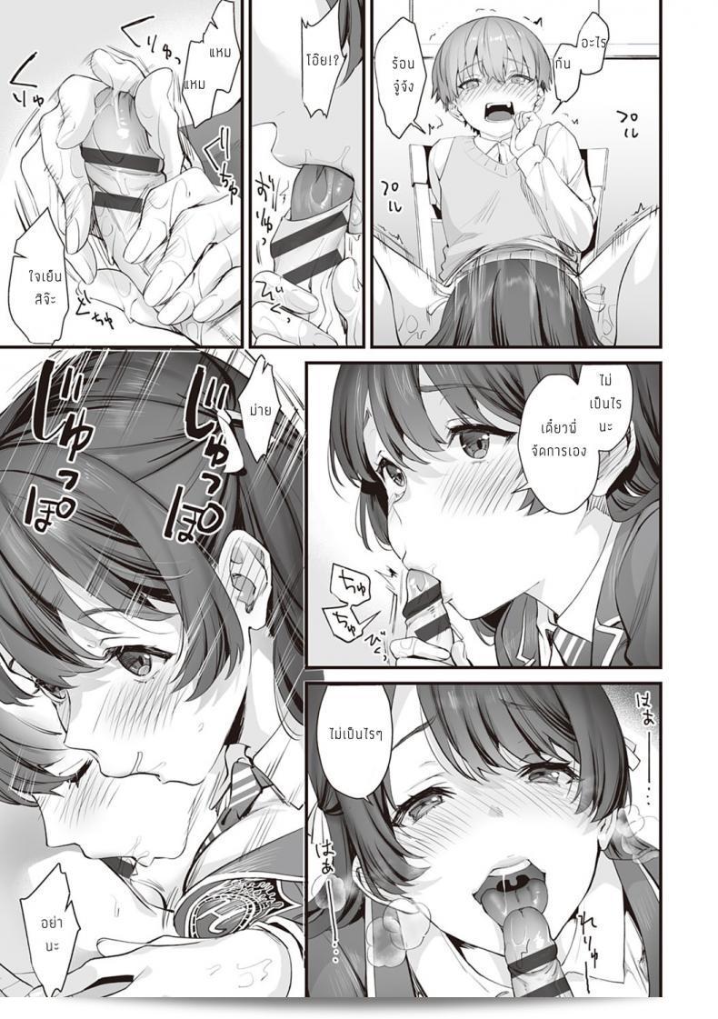ความลับของคู่แฝด [sage joh] ฟุตาริ ดาเกะโน ฮิมิทสึ 9