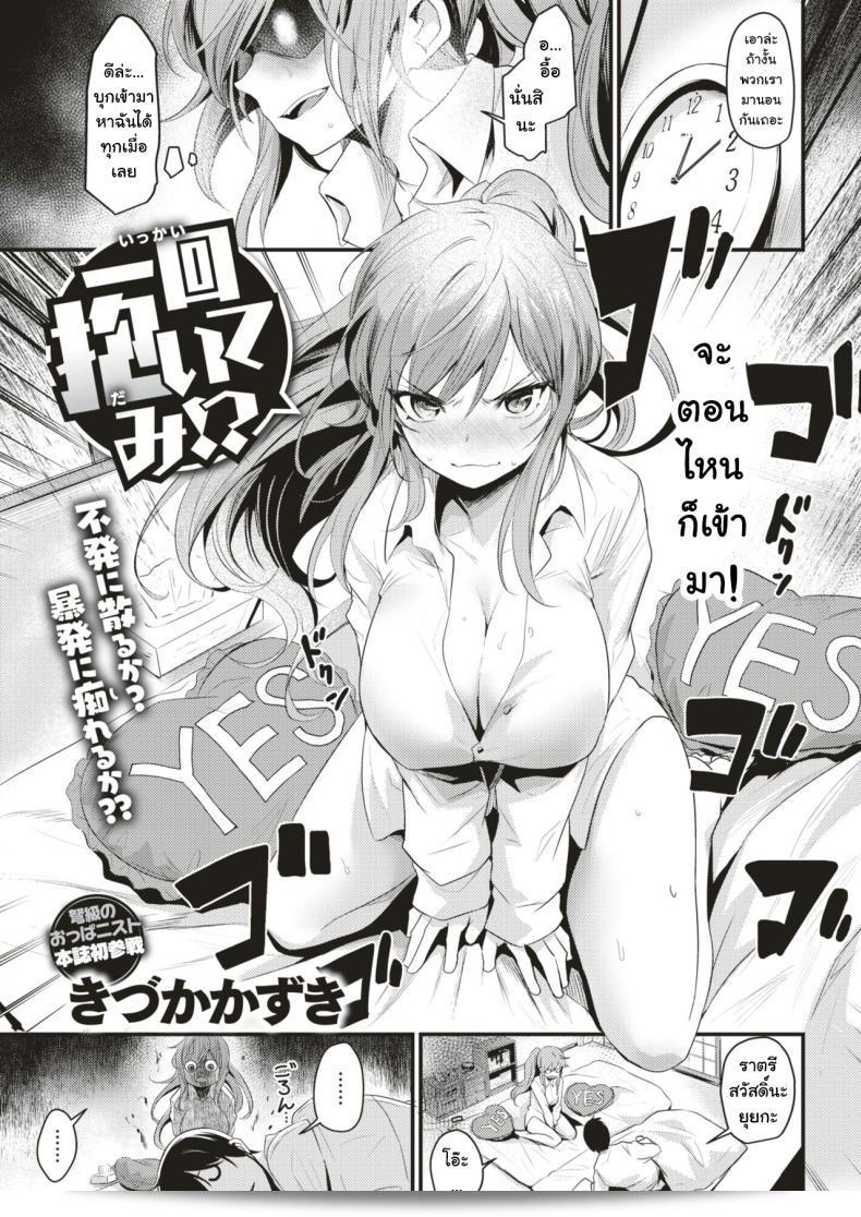 หากคุณลองอ่าน "Kizuka Kazuki Ikkai Daitemi!?" (COMIC Kairakuten BEAST 2018-12)  แล้วตกหลุมรัก อาจจะไม่แปลกใจเลยนะคะ!