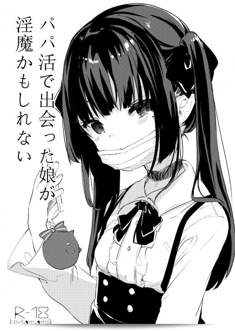 กะจะลองโรลเพลย์เป็นป๊ะป๋าบ้างไหม มั๊ยจ่ะ? [Kedama Gyuunyuu (Tamano Kedama)] Papakatsu de Deatta Ko ga Inma kamo Shirenai [ไทย]