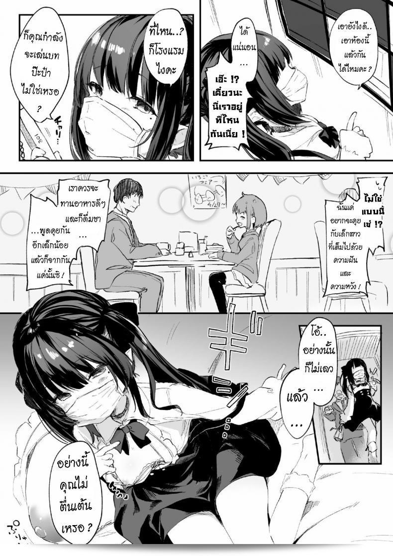 กะจะลองโรลเพลย์เป็นป๊ะป๋าบ้างไหม มั๊ยจ่ะ? [Kedama Gyuunyuu (Tamano Kedama)] Papakatsu de Deatta Ko ga Inma kamo Shirenai [ไทย] 5