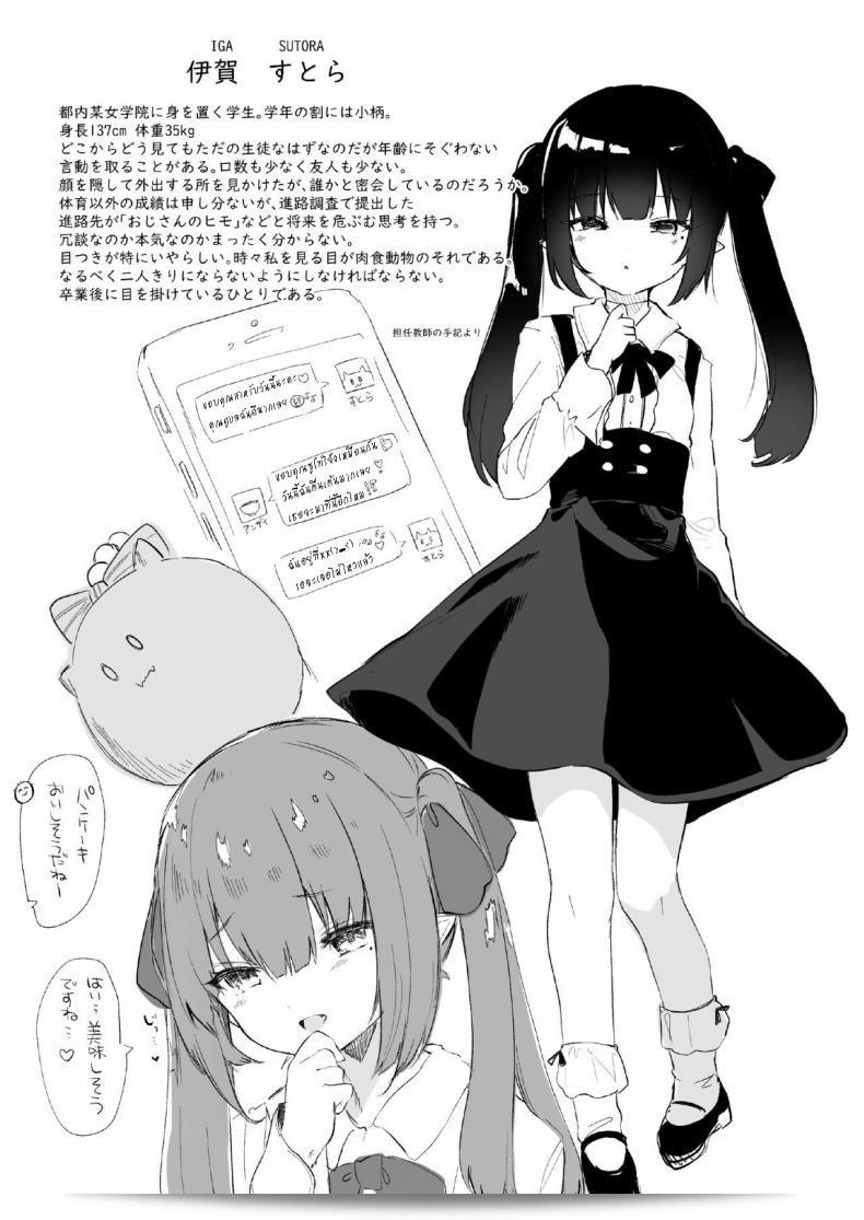 กะจะลองโรลเพลย์เป็นป๊ะป๋าบ้างไหม มั๊ยจ่ะ? [Kedama Gyuunyuu (Tamano Kedama)] Papakatsu de Deatta Ko ga Inma kamo Shirenai [ไทย] 21