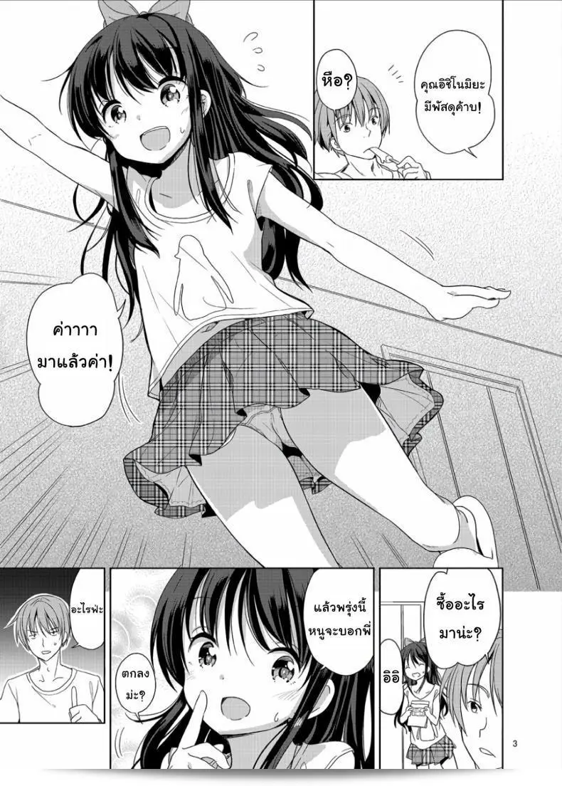 แม้ว่าเล็กกว่าเด็ก แต่ทักษะแน่นอน (C90) [Fuyunonchi (Fuyuno Mikan)] น้องสาวที่น่ารักทุกวัน ภาค 1 3