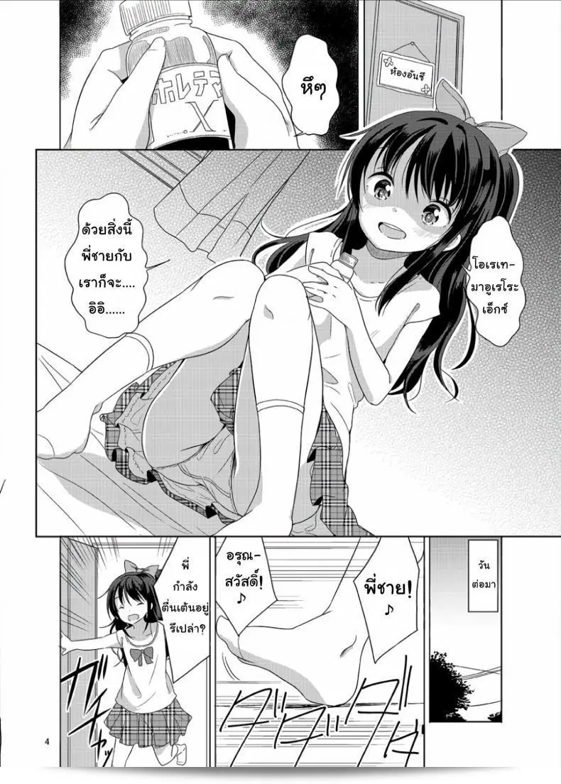 แม้ว่าเล็กกว่าเด็ก แต่ทักษะแน่นอน (C90) [Fuyunonchi (Fuyuno Mikan)] น้องสาวที่น่ารักทุกวัน ภาค 1 5
