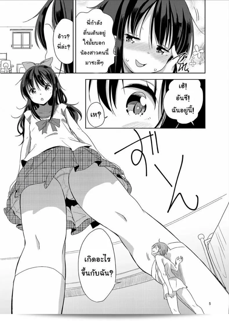 แม้ว่าเล็กกว่าเด็ก แต่ทักษะแน่นอน (C90) [Fuyunonchi (Fuyuno Mikan)] น้องสาวที่น่ารักทุกวัน ภาค 1 7