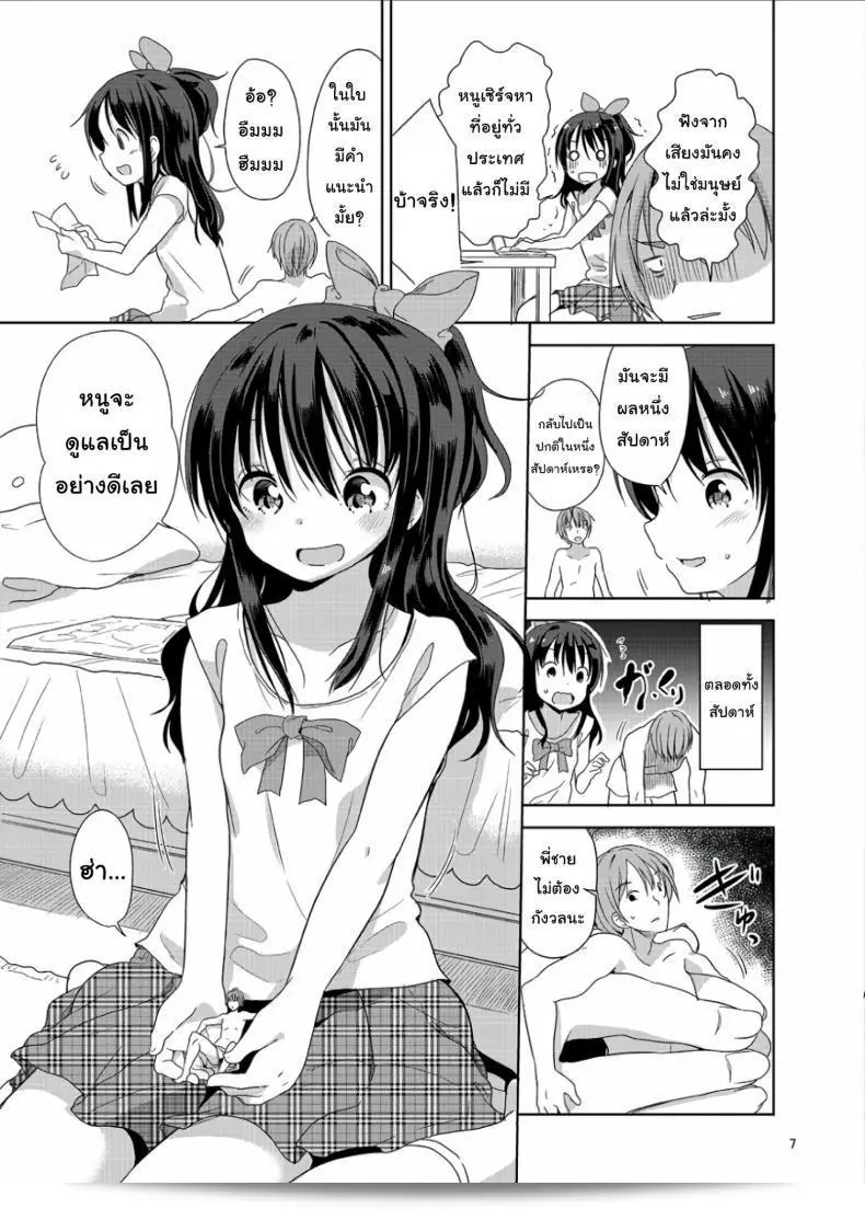 แม้ว่าเล็กกว่าเด็ก แต่ทักษะแน่นอน (C90) [Fuyunonchi (Fuyuno Mikan)] น้องสาวที่น่ารักทุกวัน ภาค 1 11