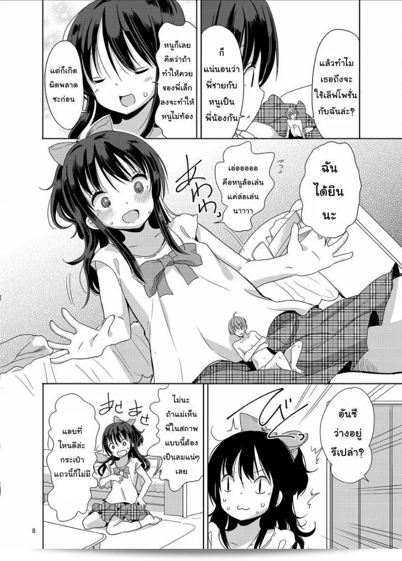 แม้ว่าเล็กกว่าเด็ก แต่ทักษะแน่นอน (C90) [Fuyunonchi (Fuyuno Mikan)] น้องสาวที่น่ารักทุกวัน ภาค 1 13