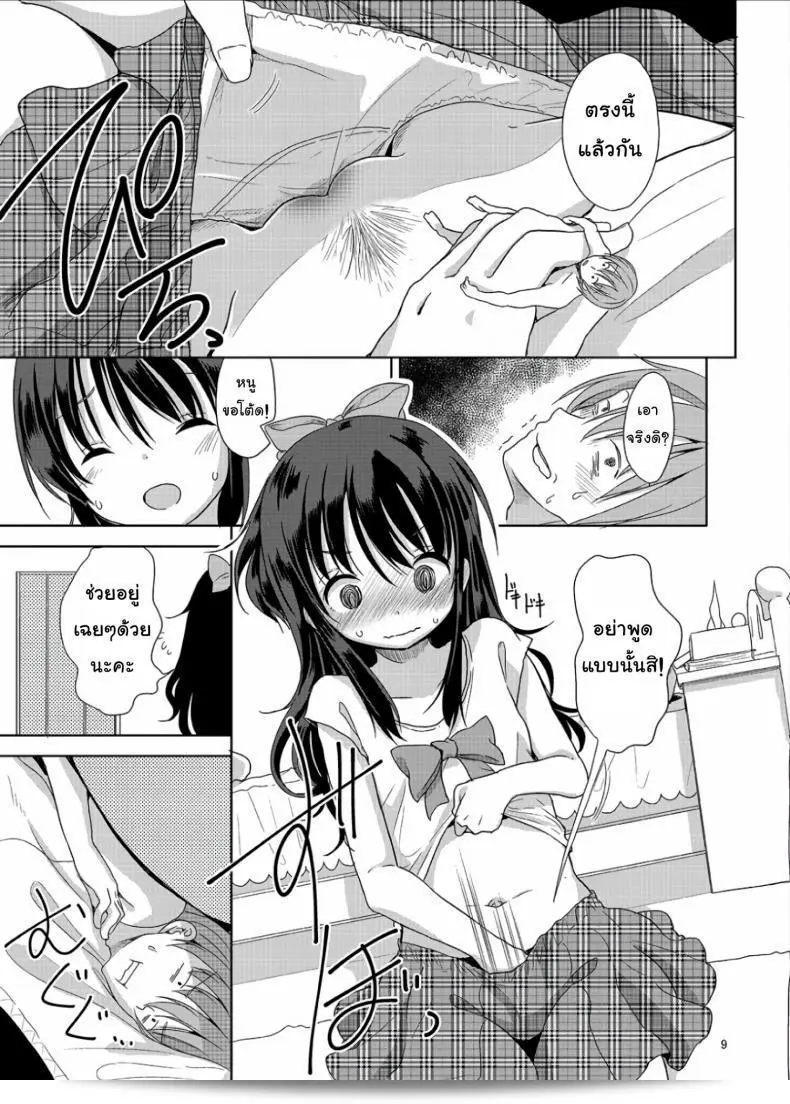 แม้ว่าเล็กกว่าเด็ก แต่ทักษะแน่นอน (C90) [Fuyunonchi (Fuyuno Mikan)] น้องสาวที่น่ารักทุกวัน ภาค 1 15