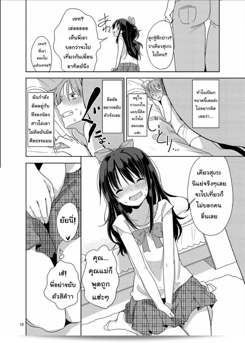 แม้ว่าเล็กกว่าเด็ก แต่ทักษะแน่นอน (C90) [Fuyunonchi (Fuyuno Mikan)] น้องสาวที่น่ารักทุกวัน ภาค 1 17