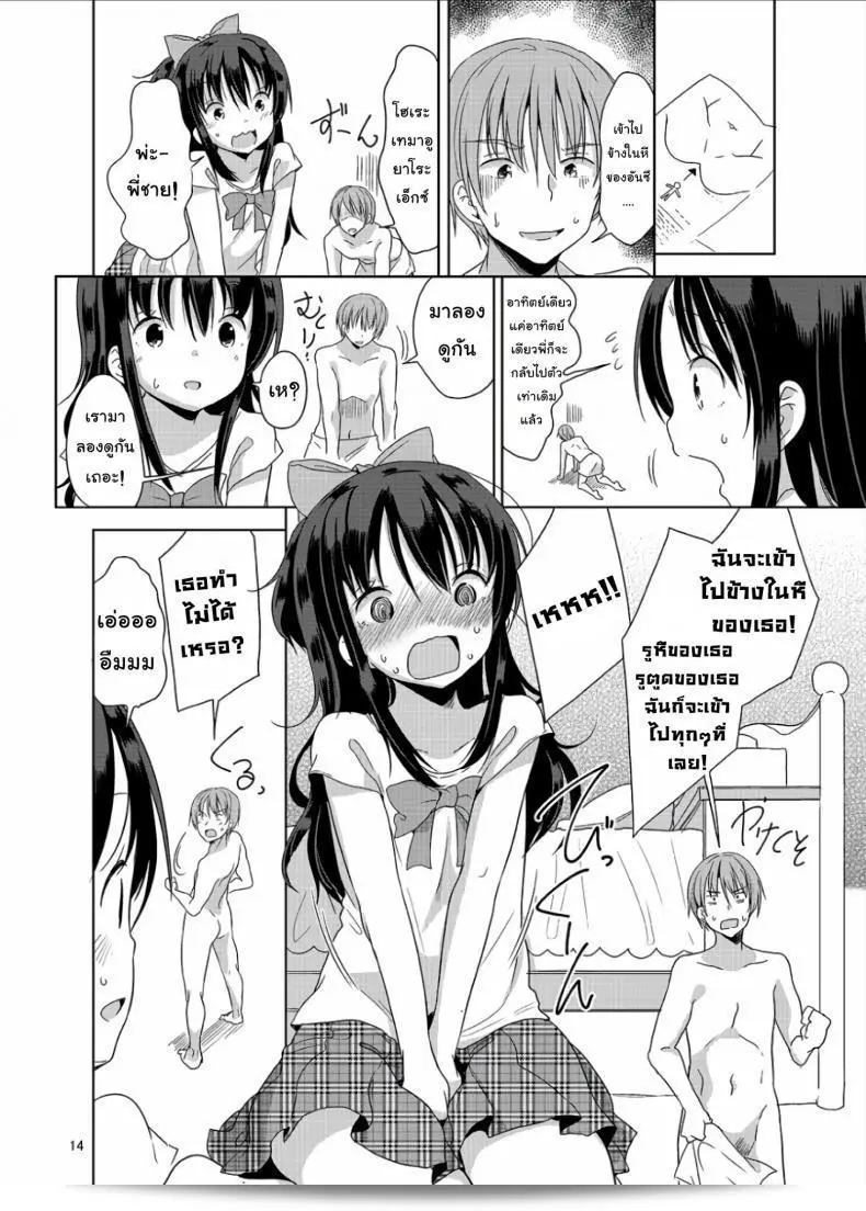 แม้ว่าเล็กกว่าเด็ก แต่ทักษะแน่นอน (C90) [Fuyunonchi (Fuyuno Mikan)] น้องสาวที่น่ารักทุกวัน ภาค 1 25