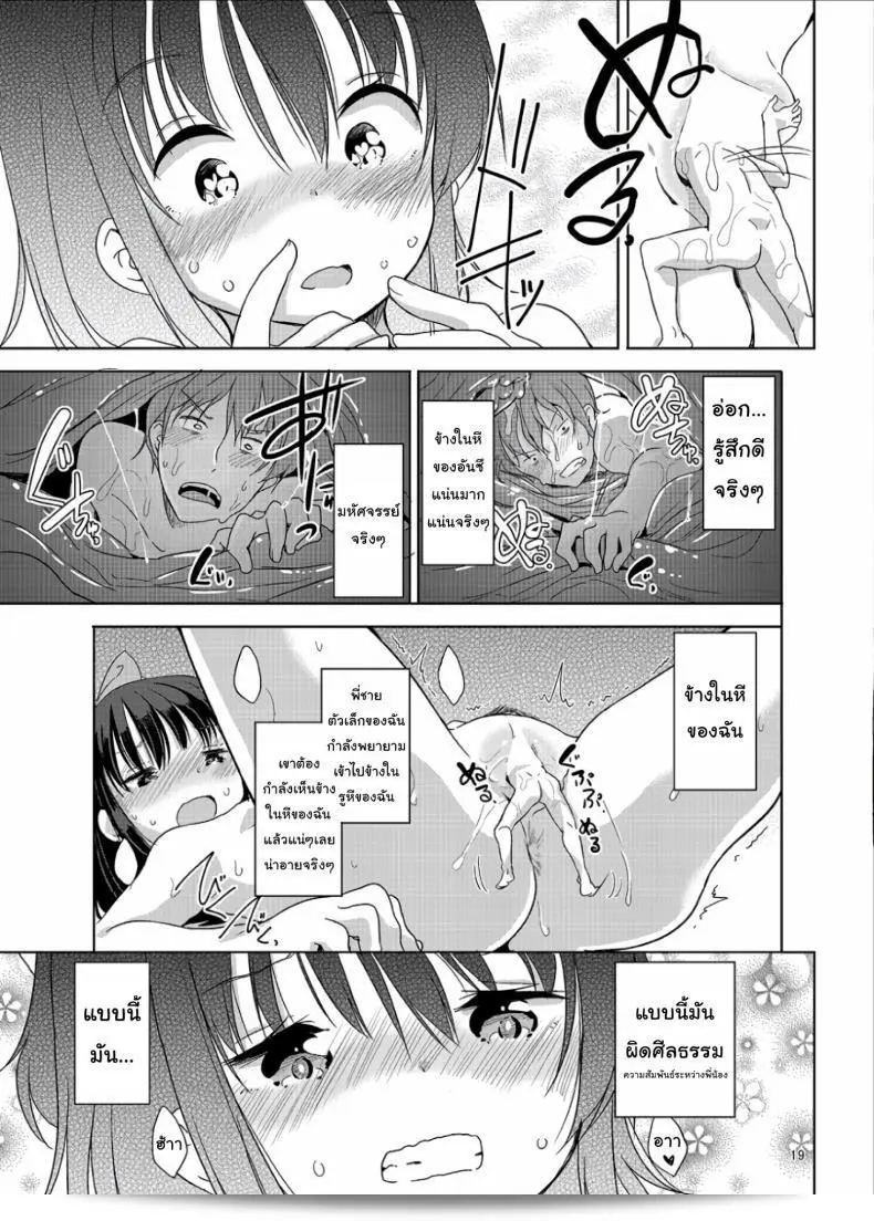 แม้ว่าเล็กกว่าเด็ก แต่ทักษะแน่นอน (C90) [Fuyunonchi (Fuyuno Mikan)] น้องสาวที่น่ารักทุกวัน ภาค 1 35