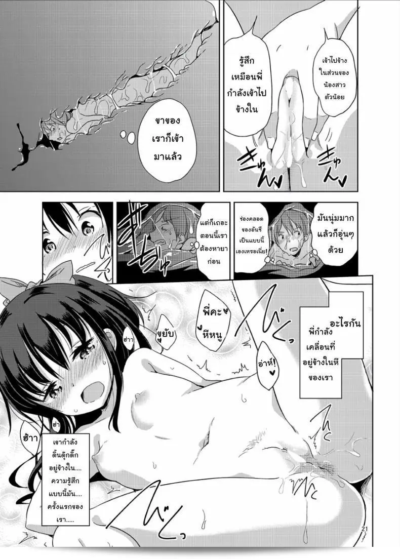 แม้ว่าเล็กกว่าเด็ก แต่ทักษะแน่นอน (C90) [Fuyunonchi (Fuyuno Mikan)] น้องสาวที่น่ารักทุกวัน ภาค 1 39