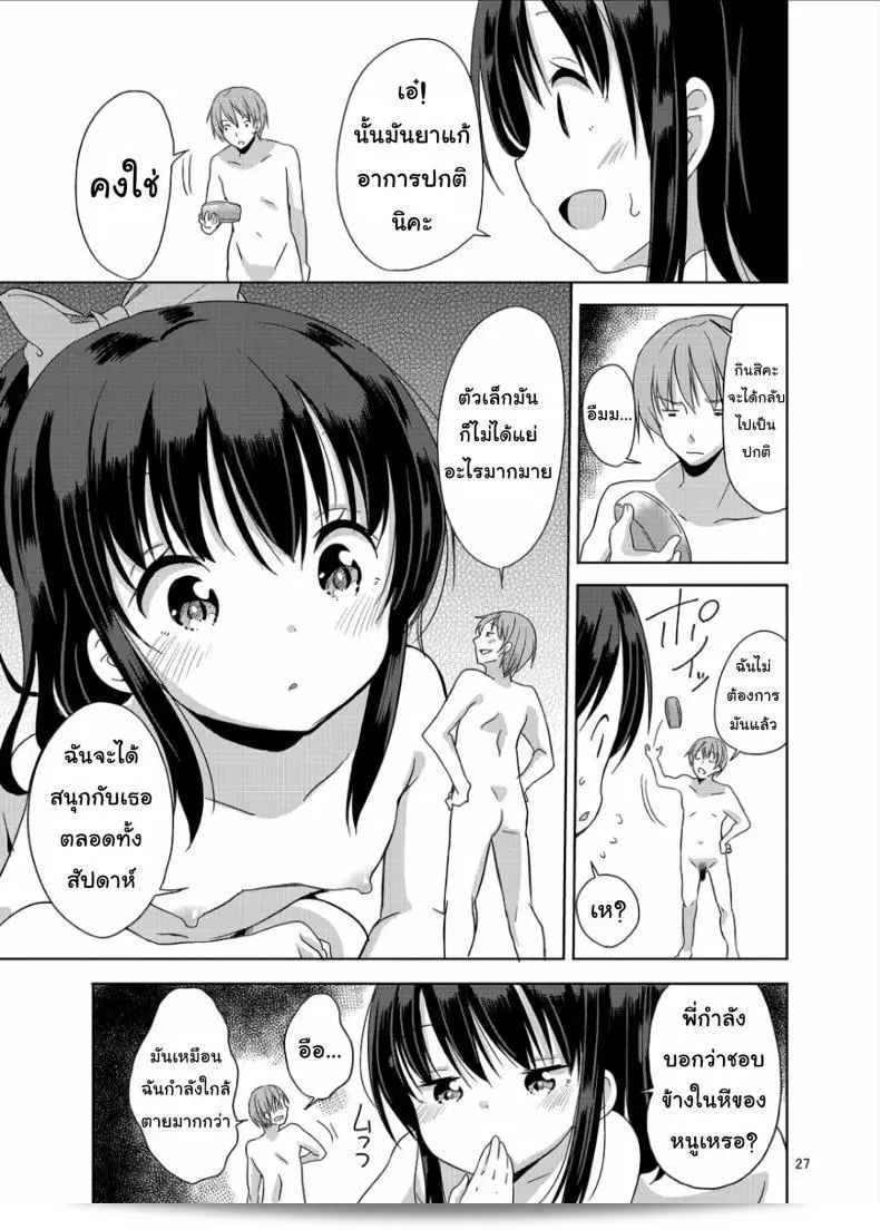 แม้ว่าเล็กกว่าเด็ก แต่ทักษะแน่นอน (C90) [Fuyunonchi (Fuyuno Mikan)] น้องสาวที่น่ารักทุกวัน ภาค 1 51