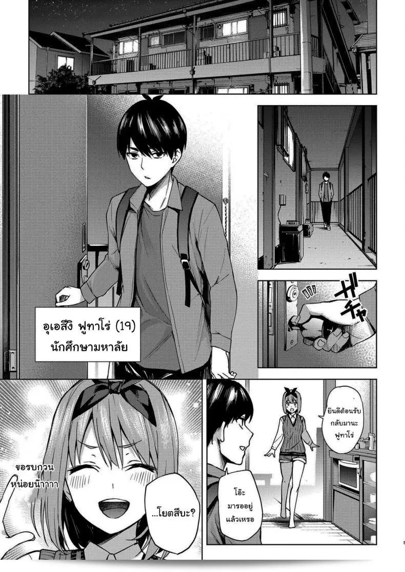 Kozuki Sousaku Dokoro (Kozuki) Ichinengo no Itazuraเมื่อหนึ่งปีผ่านไป (Gotoubun no Hanayome) สร้างความสับสนและรู้สึกจริง ๆ ในตัวและใจ 5