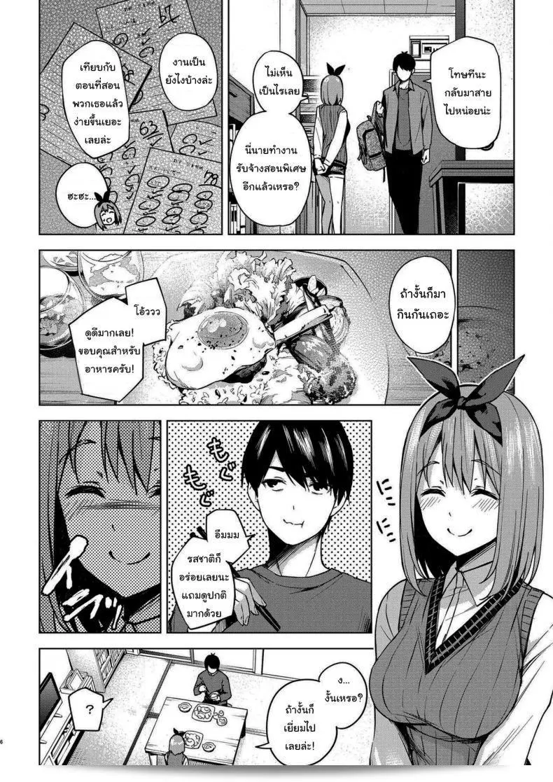 Kozuki Sousaku Dokoro (Kozuki) Ichinengo no Itazuraเมื่อหนึ่งปีผ่านไป (Gotoubun no Hanayome) สร้างความสับสนและรู้สึกจริง ๆ ในตัวและใจ 7