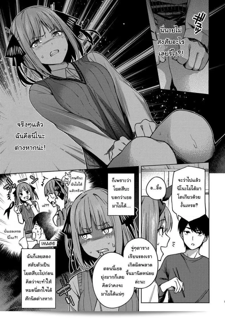 Kozuki Sousaku Dokoro (Kozuki) Ichinengo no Itazuraเมื่อหนึ่งปีผ่านไป (Gotoubun no Hanayome) สร้างความสับสนและรู้สึกจริง ๆ ในตัวและใจ 9
