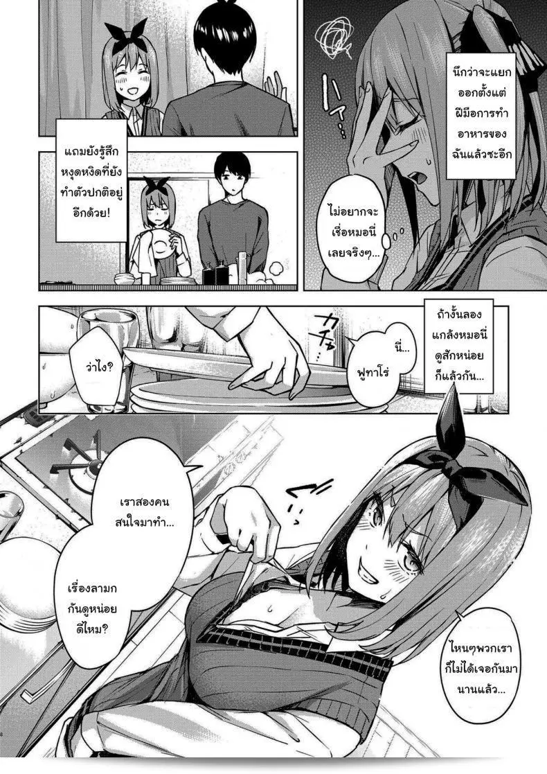 Kozuki Sousaku Dokoro (Kozuki) Ichinengo no Itazuraเมื่อหนึ่งปีผ่านไป (Gotoubun no Hanayome) สร้างความสับสนและรู้สึกจริง ๆ ในตัวและใจ 11