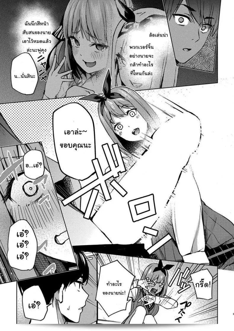 Kozuki Sousaku Dokoro (Kozuki) Ichinengo no Itazuraเมื่อหนึ่งปีผ่านไป (Gotoubun no Hanayome) สร้างความสับสนและรู้สึกจริง ๆ ในตัวและใจ 13