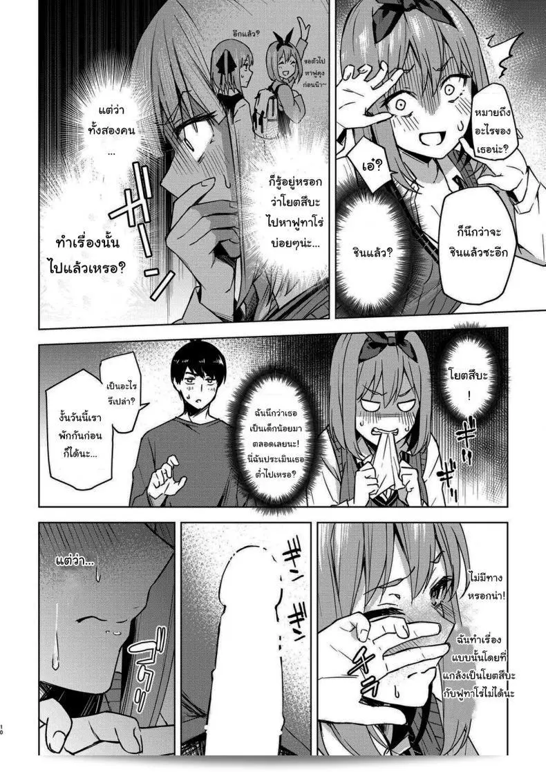 Kozuki Sousaku Dokoro (Kozuki) Ichinengo no Itazuraเมื่อหนึ่งปีผ่านไป (Gotoubun no Hanayome) สร้างความสับสนและรู้สึกจริง ๆ ในตัวและใจ 15