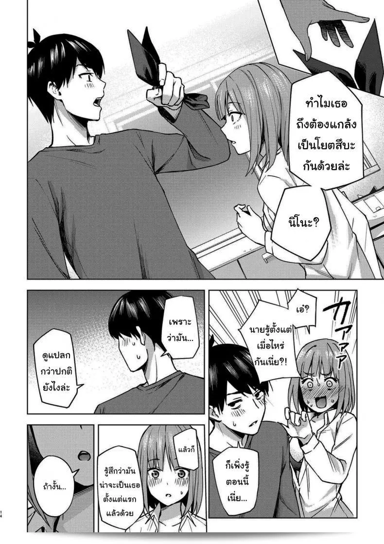 Kozuki Sousaku Dokoro (Kozuki) Ichinengo no Itazuraเมื่อหนึ่งปีผ่านไป (Gotoubun no Hanayome) สร้างความสับสนและรู้สึกจริง ๆ ในตัวและใจ 23