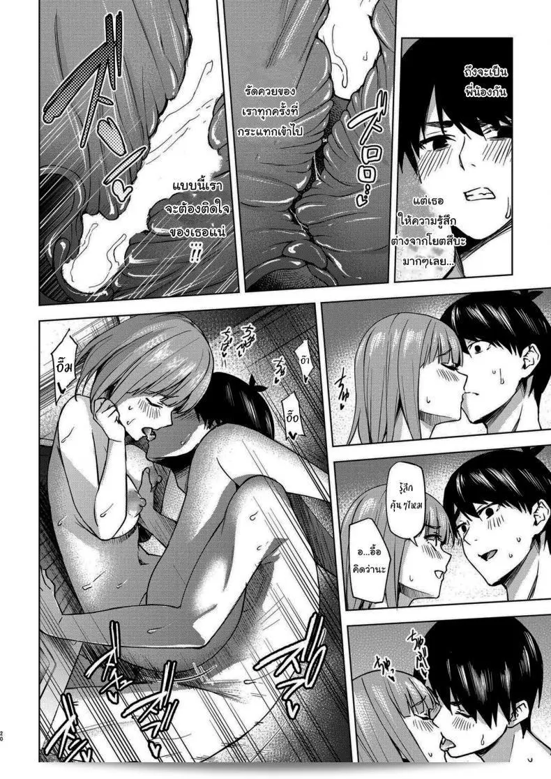 Kozuki Sousaku Dokoro (Kozuki) Ichinengo no Itazuraเมื่อหนึ่งปีผ่านไป (Gotoubun no Hanayome) สร้างความสับสนและรู้สึกจริง ๆ ในตัวและใจ 35