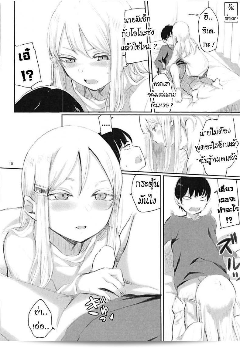 ฟาดคู่ [Yamakawa Denenhuukei (Yamada Yuuya)] JUNK SHOP [ภาษาไทย] 17