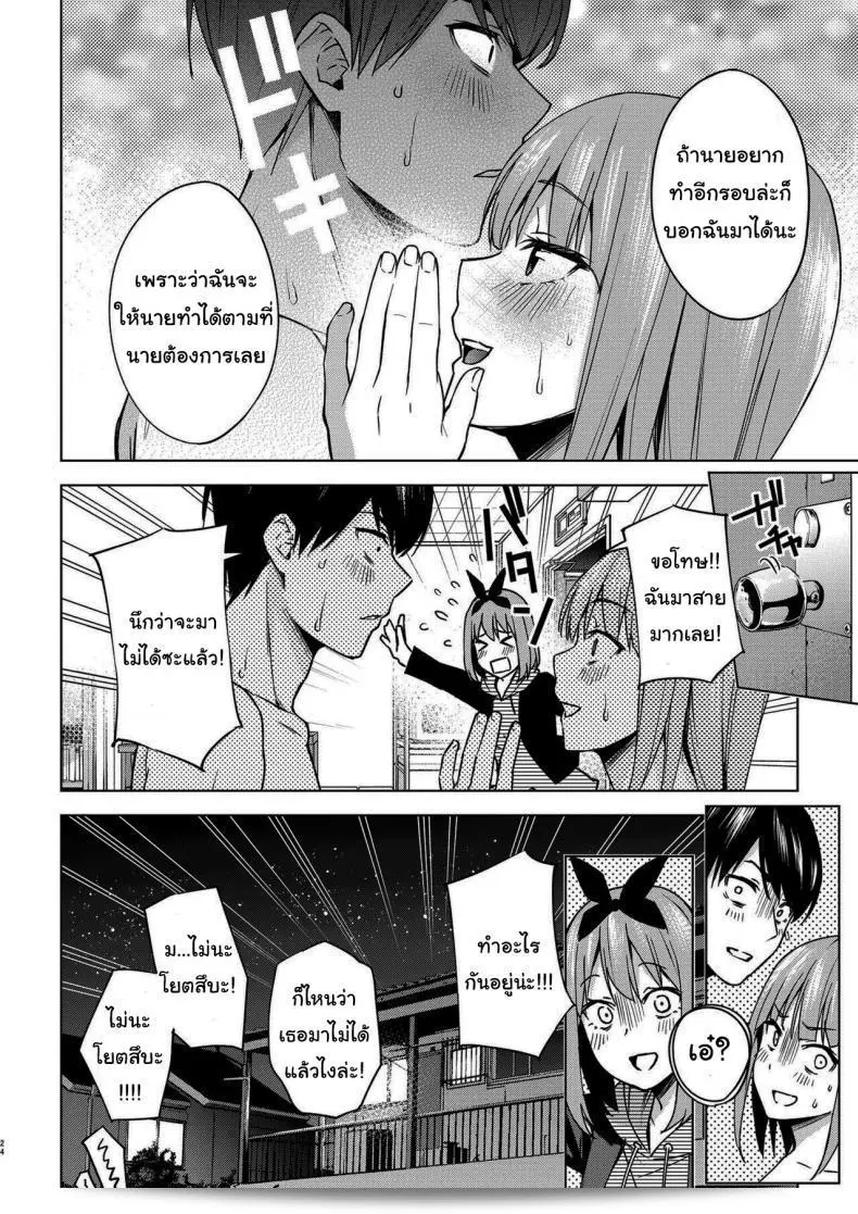 Kozuki Sousaku Dokoro (Kozuki) Ichinengo no Itazuraเมื่อหนึ่งปีผ่านไป (Gotoubun no Hanayome) สร้างความสับสนและรู้สึกจริง ๆ ในตัวและใจ 43