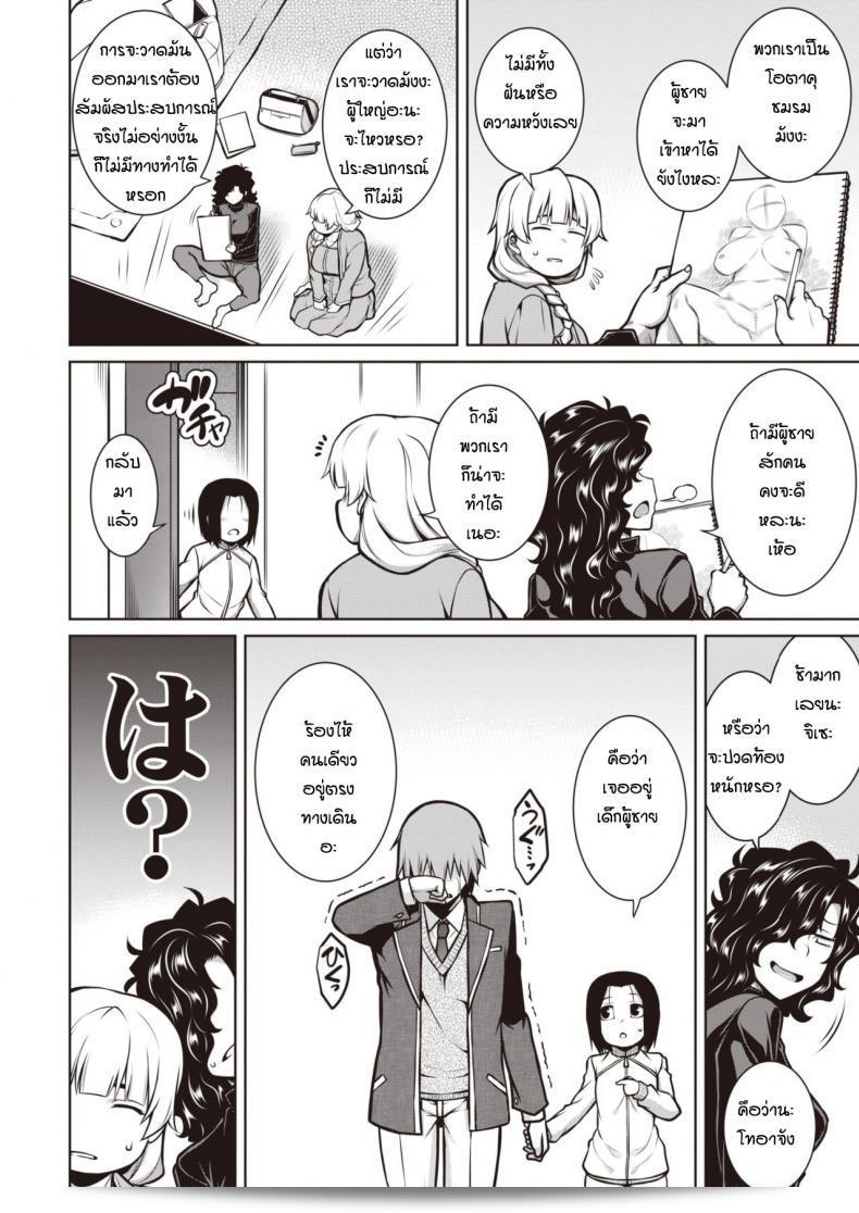 มาทำงานแล้วก็ได้พบกับผู้ชายที่ทำให้ตื่นเต้นจริง ๆ [Tanabe] Amari mono tachi no kyoen 7