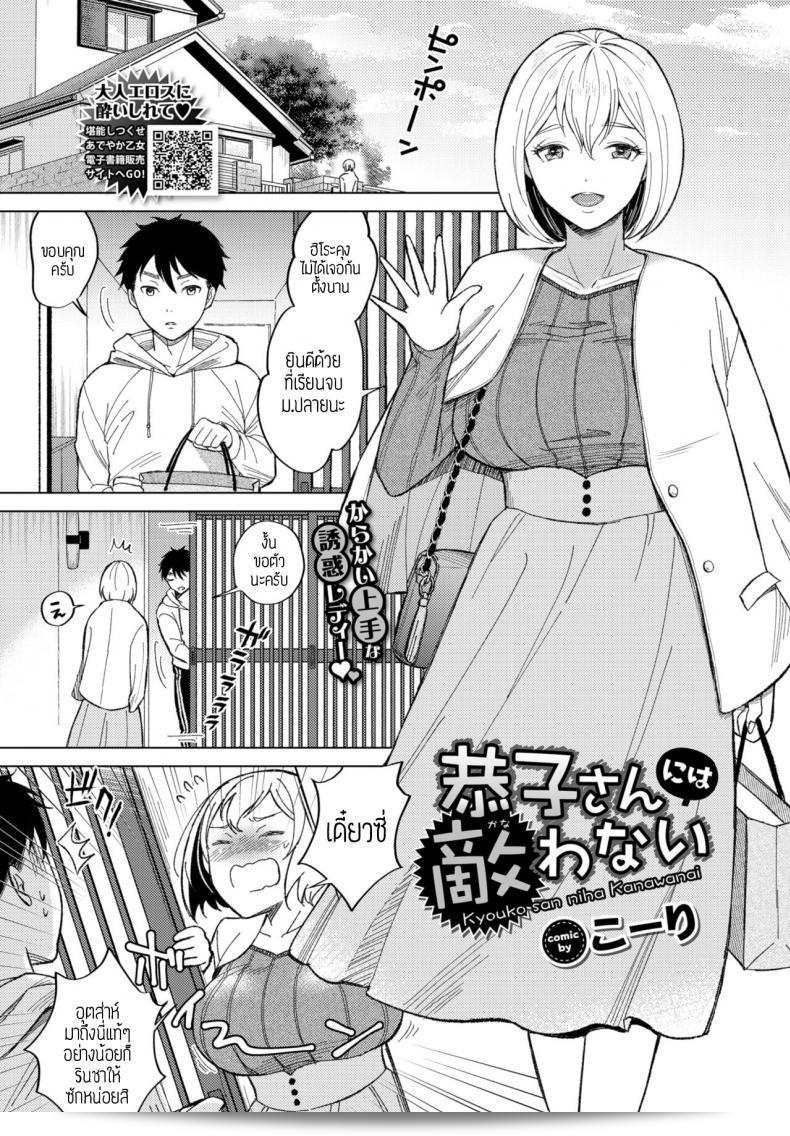 ขอโทษที่ลงมาด้วยวิธีอย่างนี้ มันดูแปลกๆ นะ [Koori] Kyouko ค่ะ