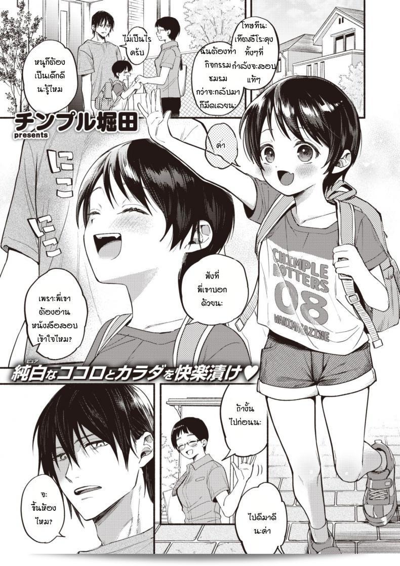 เพื่อนบ้านของฉันได้รับการดูแลน้องชิมเปิ้ล [Chimple Hotter] ของเขาในขณะนี้