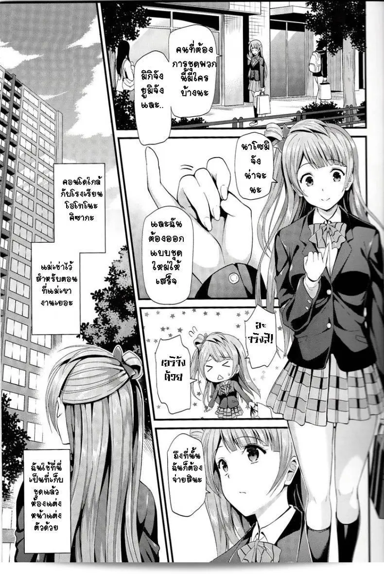 ทำแบบนี้สำหรับทุกคน (C85) [Dai 6 Kichi (Kichirock)] Kotori no Kusuri - ยาของโคโทริ - (Love Live!) 5