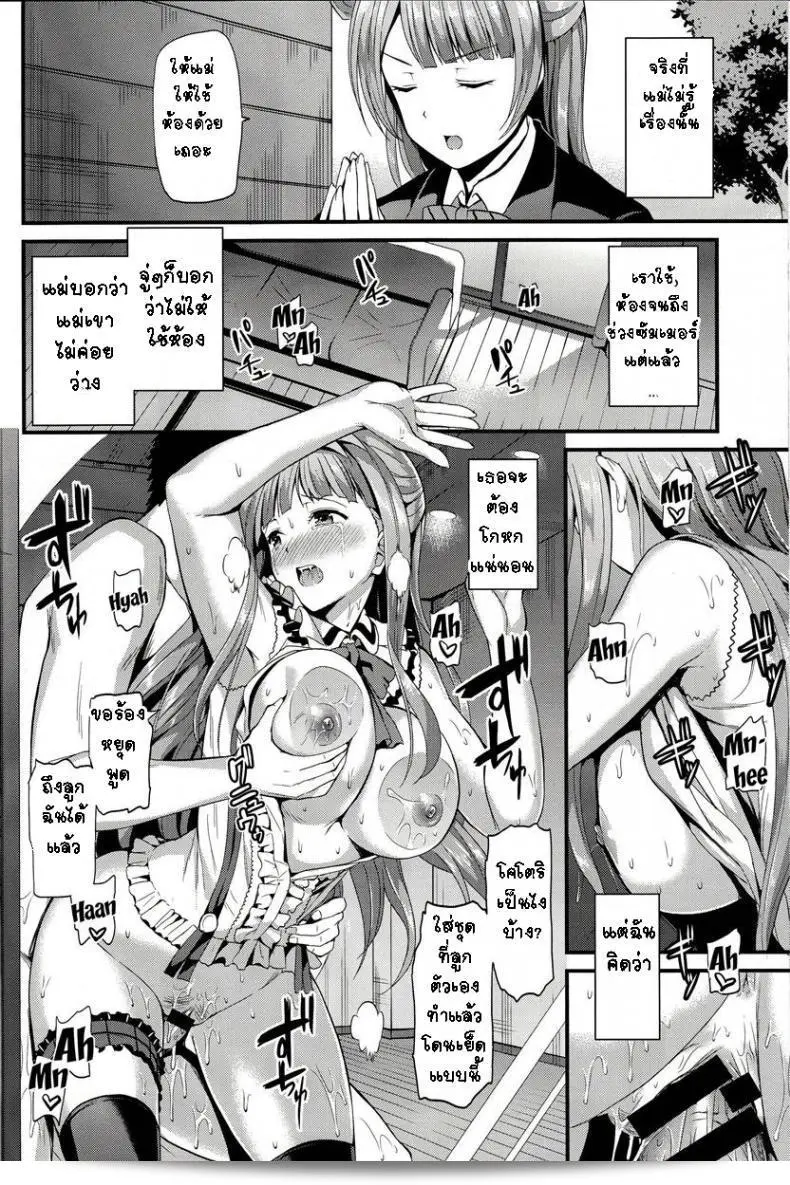 ทำแบบนี้สำหรับทุกคน (C85) [Dai 6 Kichi (Kichirock)] Kotori no Kusuri - ยาของโคโทริ - (Love Live!) 7