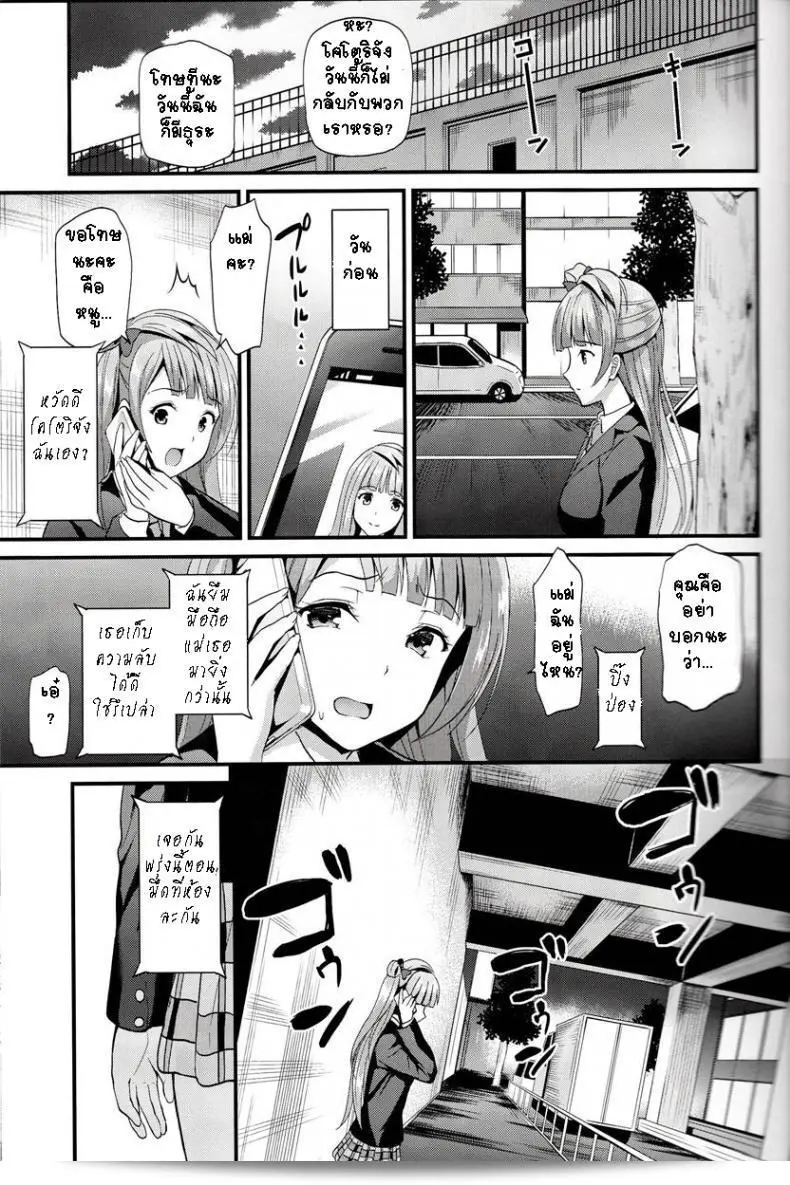 ทำแบบนี้สำหรับทุกคน (C85) [Dai 6 Kichi (Kichirock)] Kotori no Kusuri - ยาของโคโทริ - (Love Live!) 17