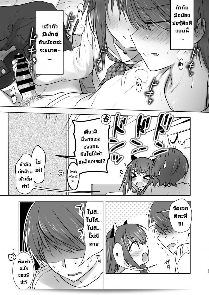 น้องสาวของฉันกลายเป็นซัคคิวบัสไปแล้วนะ [Aqua Drop (Mikami Mika)] Imouto ga Succubus ni Natta node Oya Kounin de Sex Shimasu 23