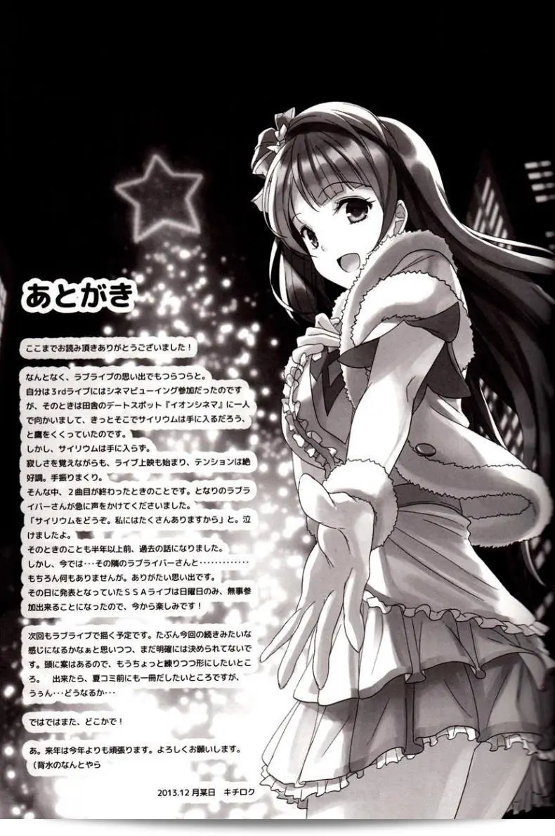 ทำแบบนี้สำหรับทุกคน (C85) [Dai 6 Kichi (Kichirock)] Kotori no Kusuri - ยาของโคโทริ - (Love Live!) 53
