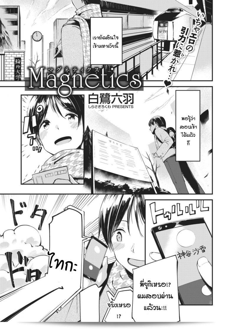 สร้อยแรงดันแห่งความรัก "Shirasagi Rokuwa" Magnetics