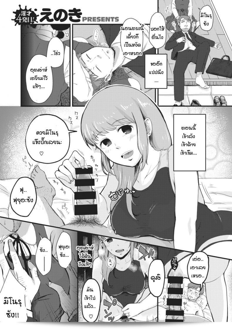 ฉันรอลุงกลับมาเพื่อช่วยบรรเทาความเหน็ดเหนื่อยของคุณ [Enoki] Renbo to retsujou to
