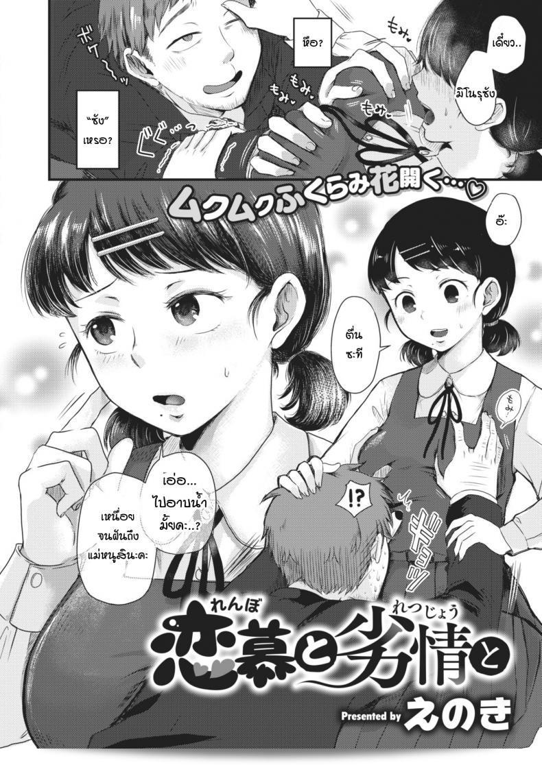 ฉันรอลุงกลับมาเพื่อช่วยบรรเทาความเหน็ดเหนื่อยของคุณ [Enoki] Renbo to retsujou to 3