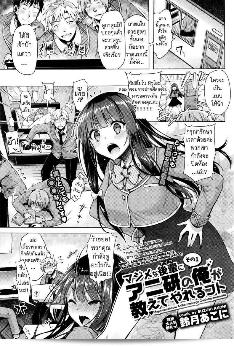 ฉันถูกบังคับให้แบล็คเมย์ [Suzuki Akoni] Majimena Aitsu ni Ani Ken no Ore ga Oshiete Yareru Koto Sono ภาค 1  คือเรื่องเขินขำและน่าสนใจจริง ๆ ที่คุณควรทบทวนไปดูต่อไป