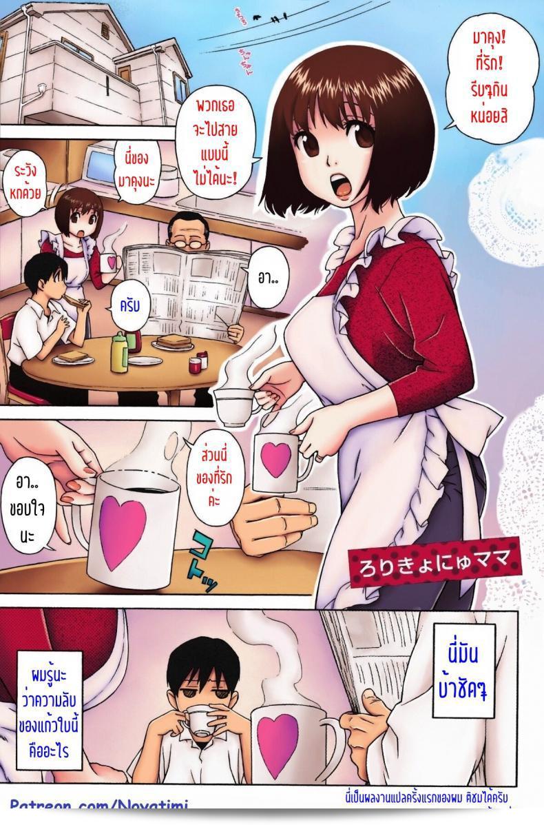 ขอให้แม่ของฉันช่วยดูแลสุขภาพตับของ [Jingrock] Loli Kyonyuu Mama | Loli Big Breasted Mama (Love Letter)  ครับ/ค่ะ