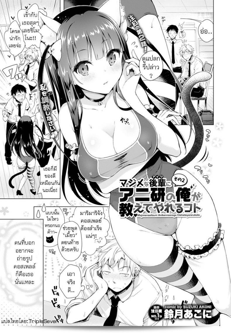 ฉันถูกบังคับให้ให้ข้อมูลเกี่ยวกับแบล็คเมย์ [Suzuki Akoni] Majimena Aitsu ni Ani Ken no Ore ga Oshiete Yareru Koto Sono ภาค 2