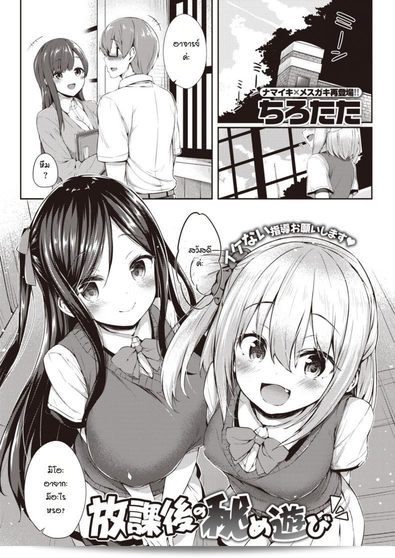 อาจารย์สอนพิเศษเรื่อง Hokago no Hime Asobi ให้กับพวกเราหน่อยสิ ได้ไหมคะ?