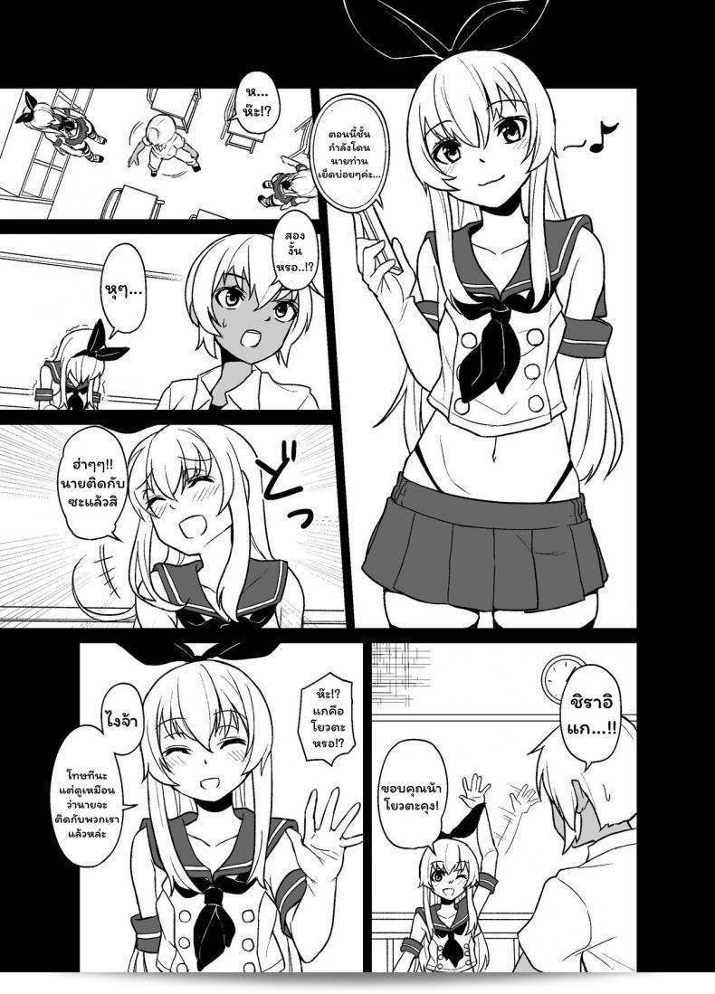 Tateyoko Issen (Shinagawa Mikuzu) tarafından yazılan Shimakaze-kun no Kansen Keiro (Kantai Collection -KanColle-) adlı çalışma. 13