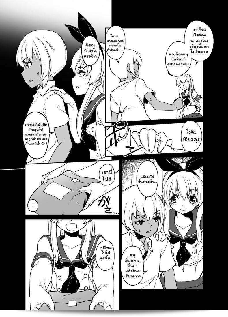 Tateyoko Issen (Shinagawa Mikuzu) tarafından yazılan Shimakaze-kun no Kansen Keiro (Kantai Collection -KanColle-) adlı çalışma. 15