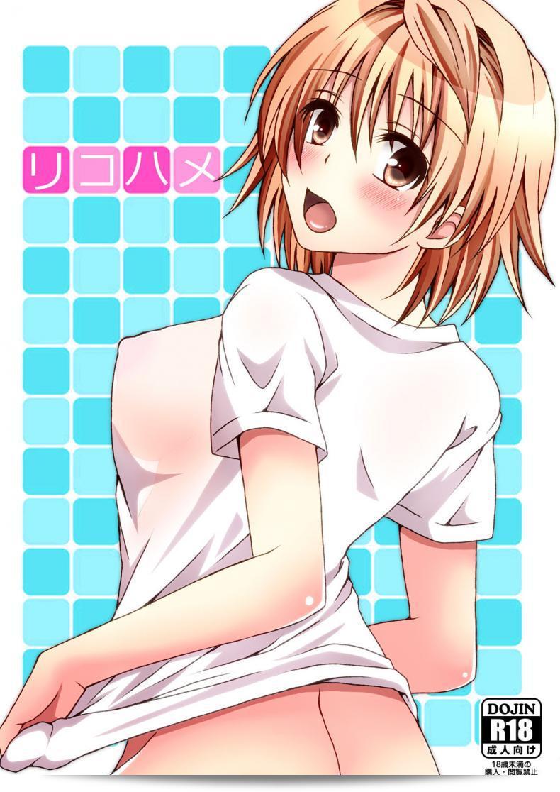 แม้ว่าเทพล้มยังคงเป็นเพื่อนกัน [Hyogetsu (Momonoki Fum)] Riko Hame Riko Fuck (To LOVE-Ru)