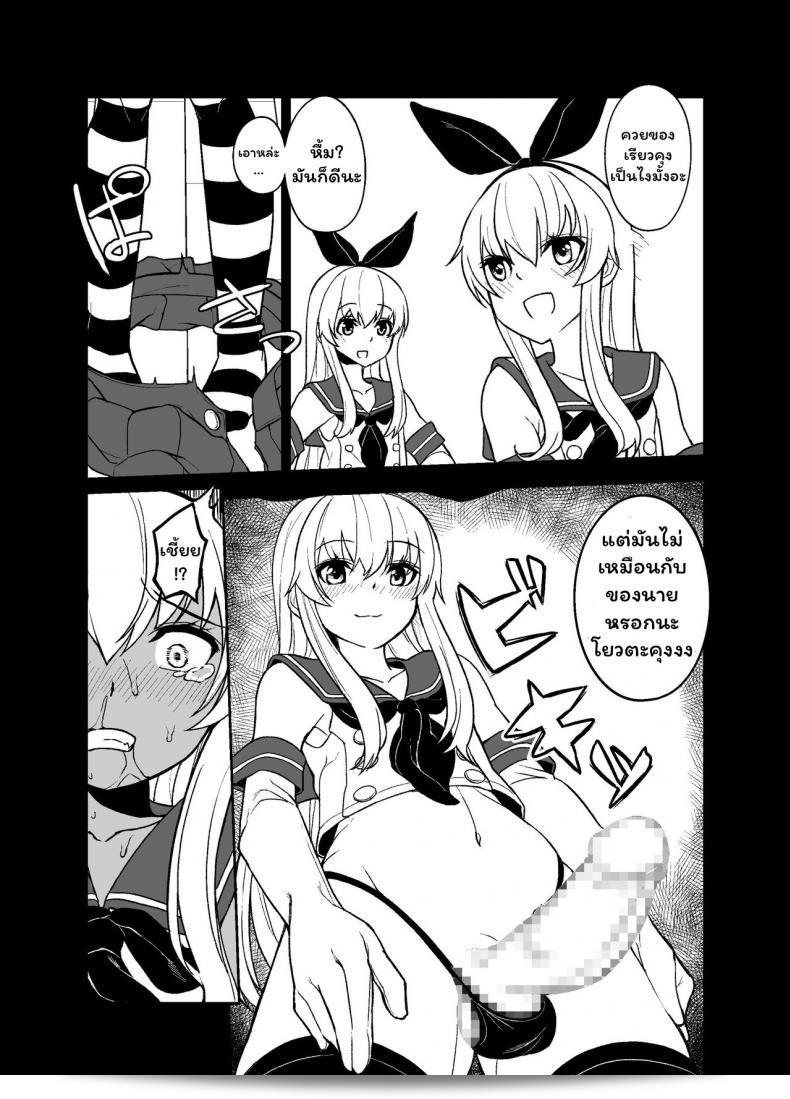 Tateyoko Issen (Shinagawa Mikuzu) tarafından yazılan Shimakaze-kun no Kansen Keiro (Kantai Collection -KanColle-) adlı çalışma. 29