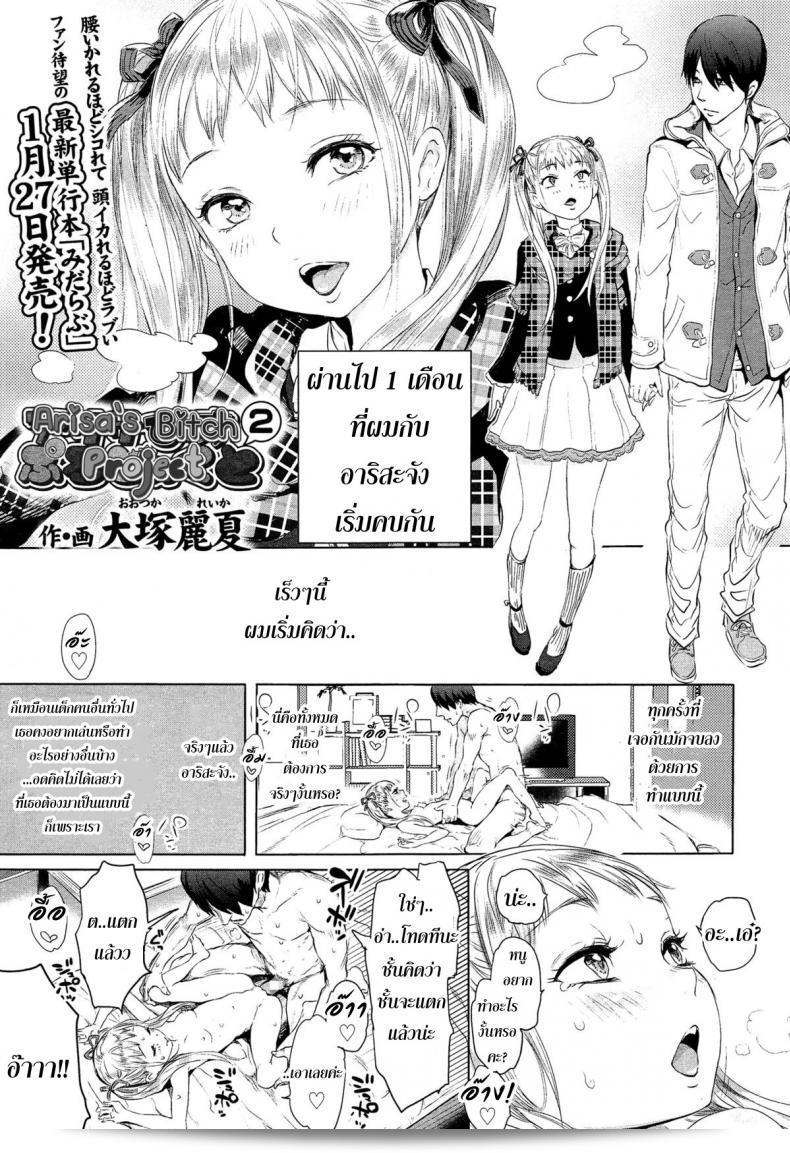 ได้รางวัลฟรี [Ootsuka Reika] Arisa's Bitch Project (Comic LO 2013-10) ภาค 2  แล้วค่ะ