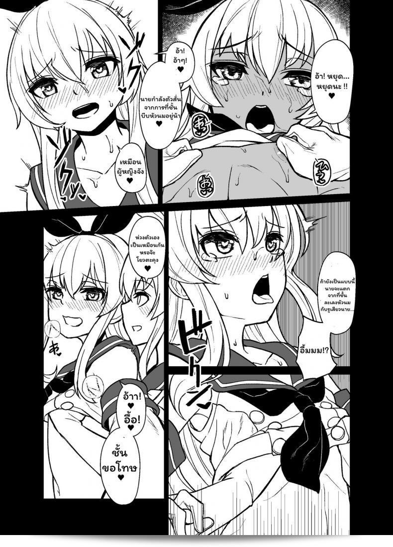 Tateyoko Issen (Shinagawa Mikuzu) tarafından yazılan Shimakaze-kun no Kansen Keiro (Kantai Collection -KanColle-) adlı çalışma. 41