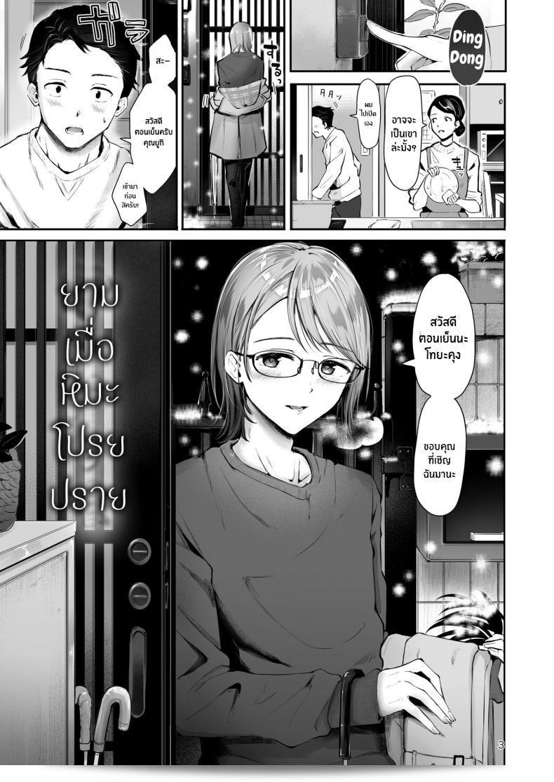เมื่อหิมะตกพองพอง [Seto Ryouko] Yuki no Furu Koro