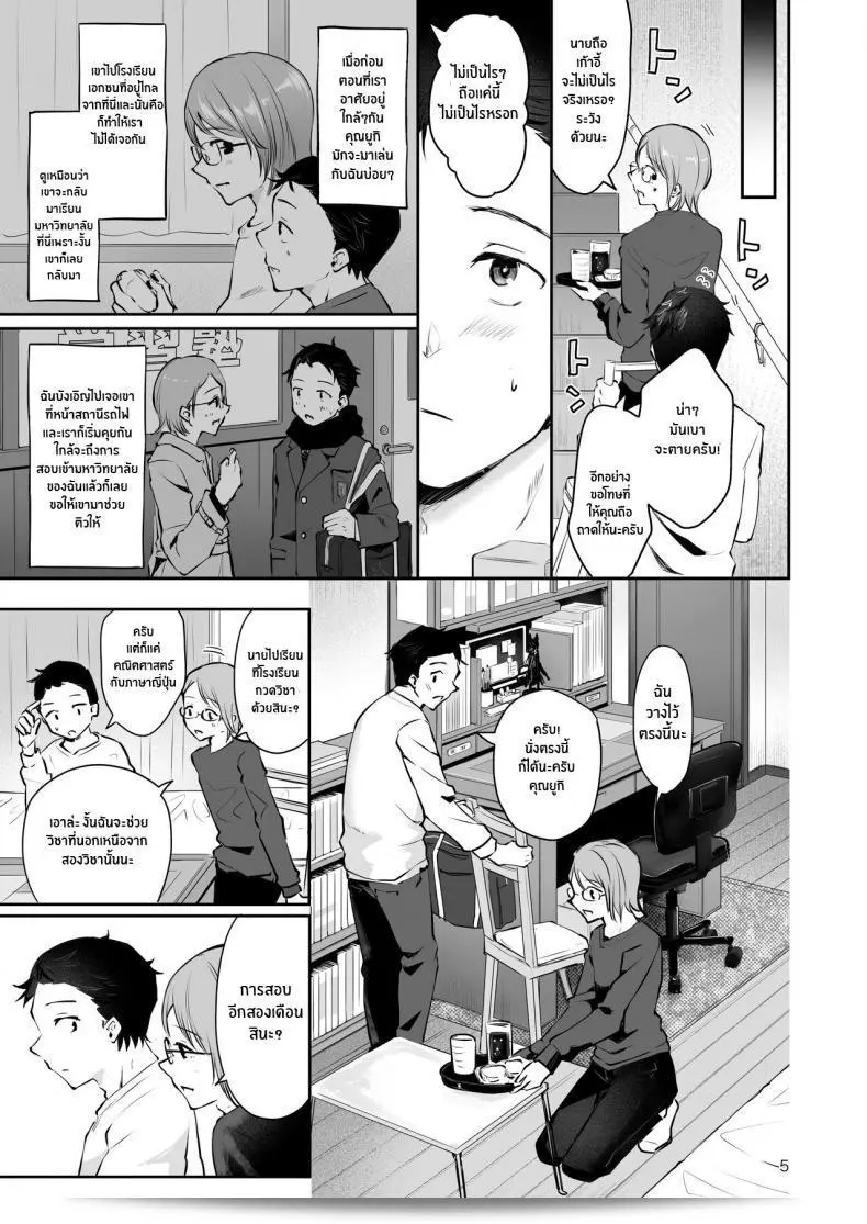 เมื่อหิมะตกพองพอง [Seto Ryouko] Yuki no Furu Koro 5