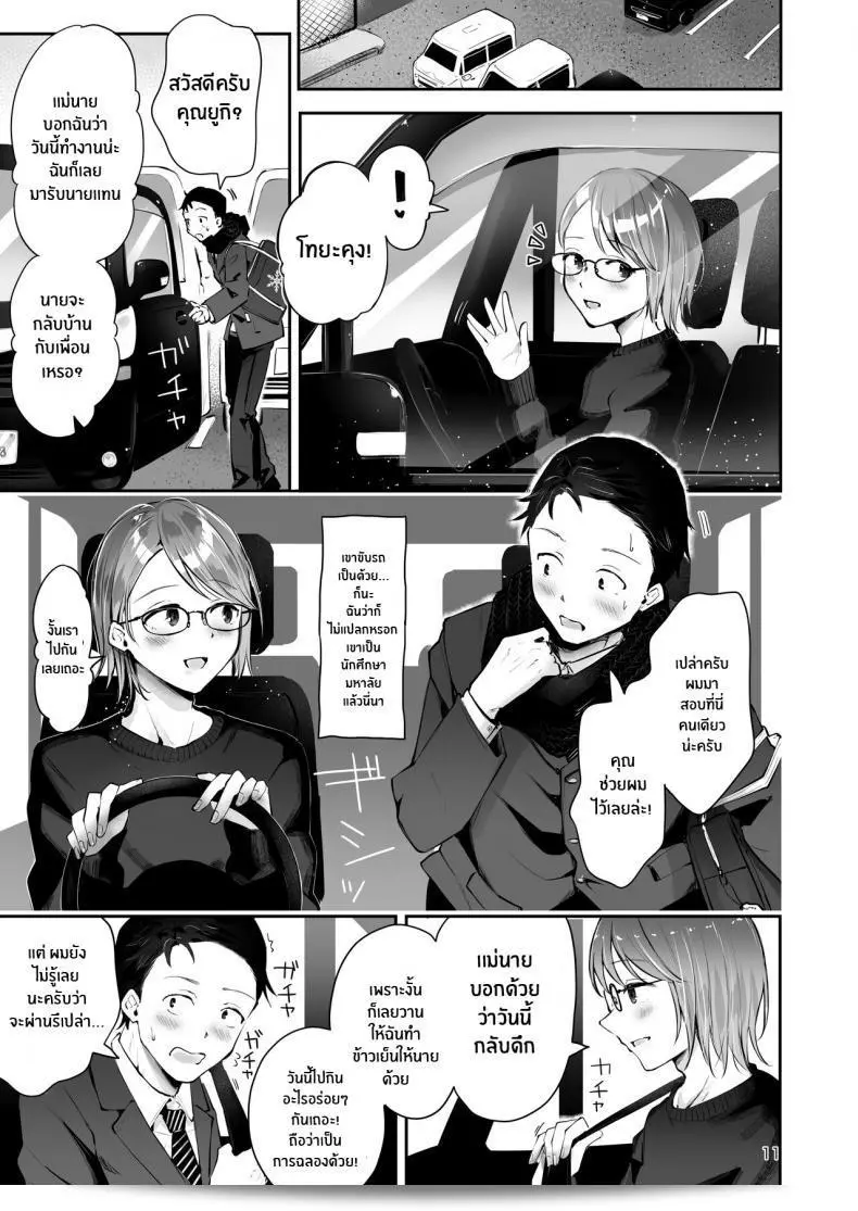 เมื่อหิมะตกพองพอง [Seto Ryouko] Yuki no Furu Koro 17